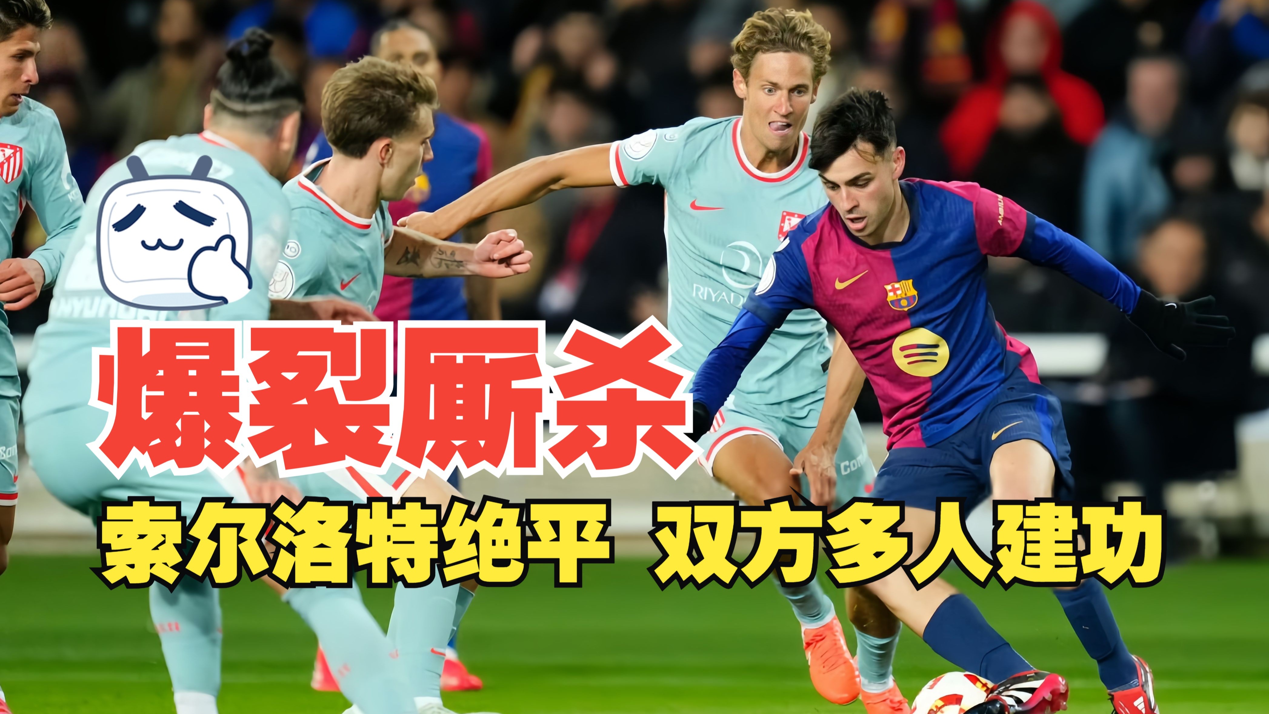 巴斯蒂亚俱乐部激战成功,喜迎比赛胜利 巴斯蒂亚俱乐部激战成功,喜迎比赛胜利