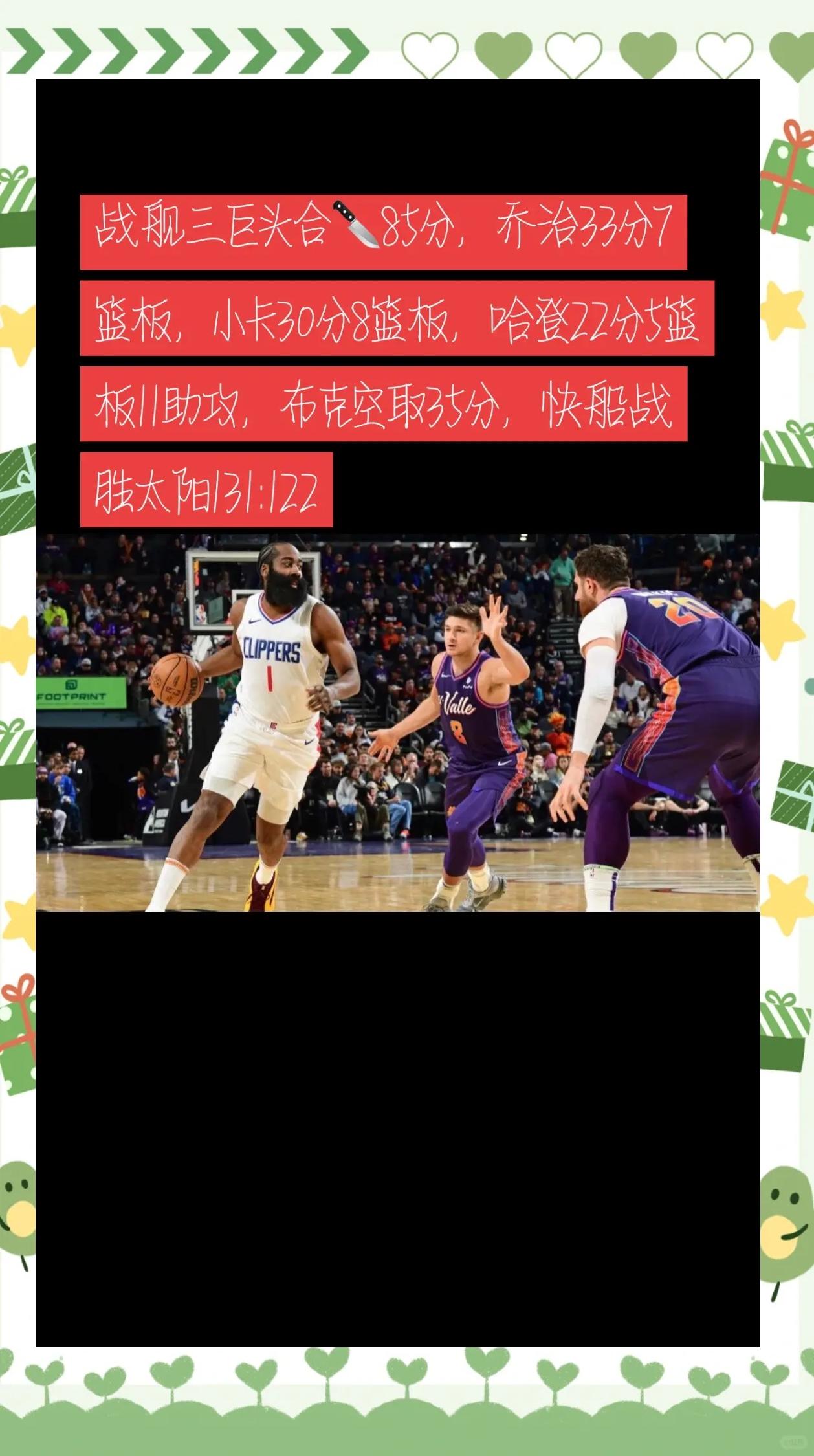 关于快船负掘金,乔治分成全场最高,击败老东家的信息 关于快船负掘金,乔治分成全场最高,击败老东家的信息