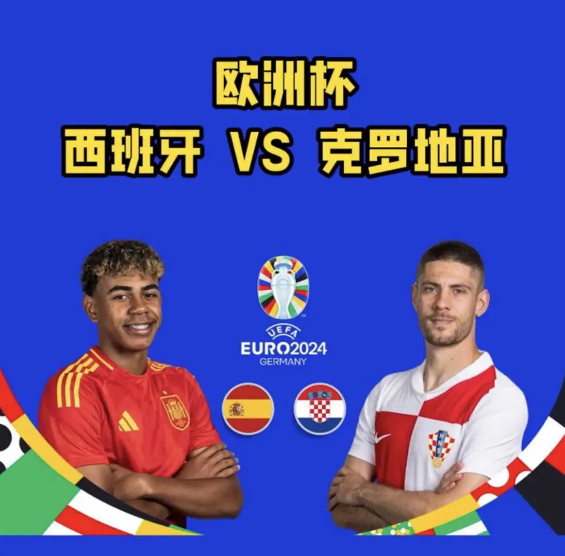 爱游戏网页版入口-西班牙险胜克罗地亚，晋级淘汰赛