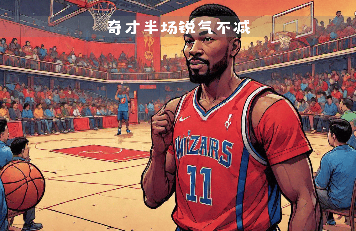 骑士队客场战胜奇才队,反弹取胜 骑士队客场战胜奇才队,反弹取胜