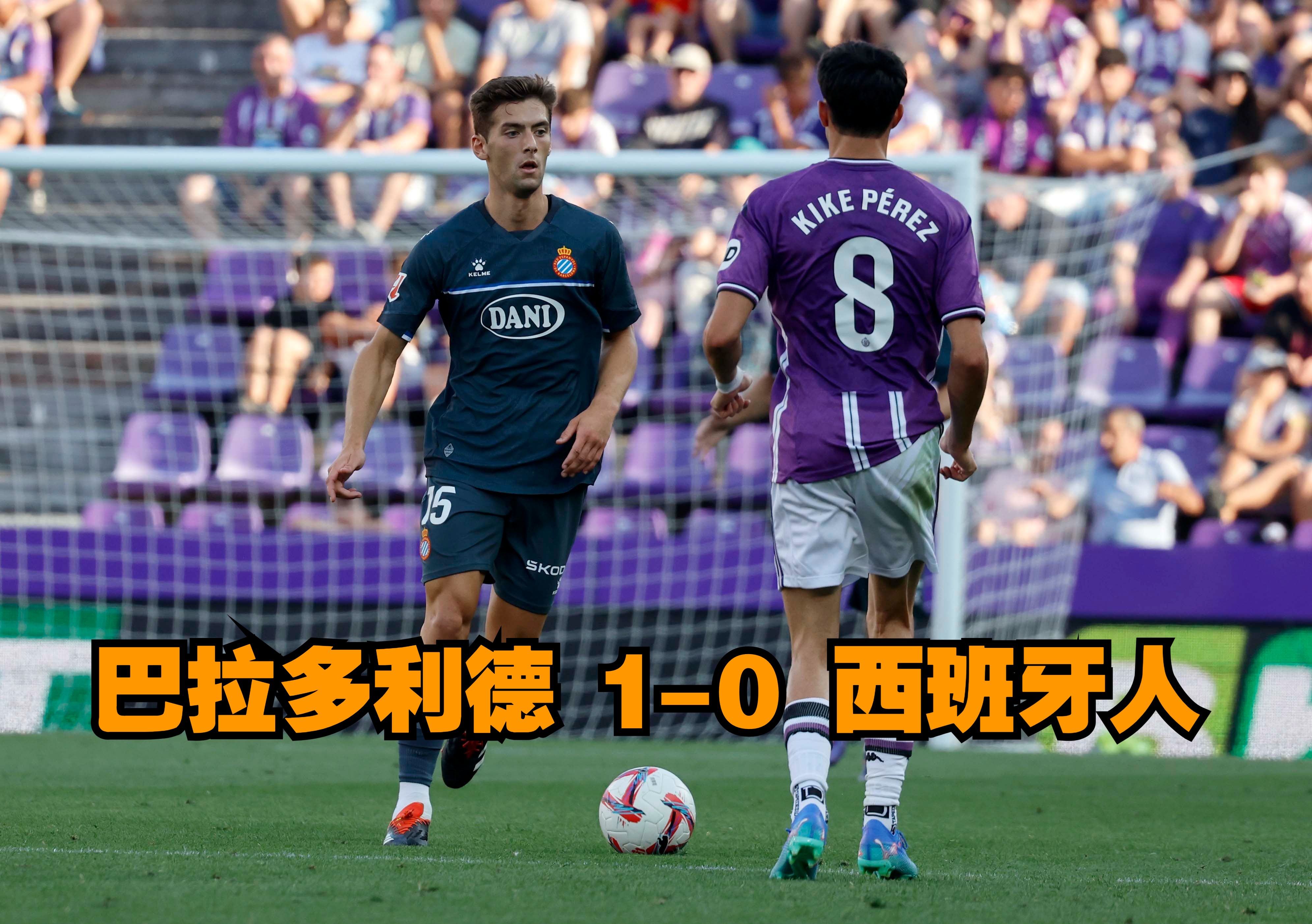 西班牙国家队球员亮相西甲赛场
