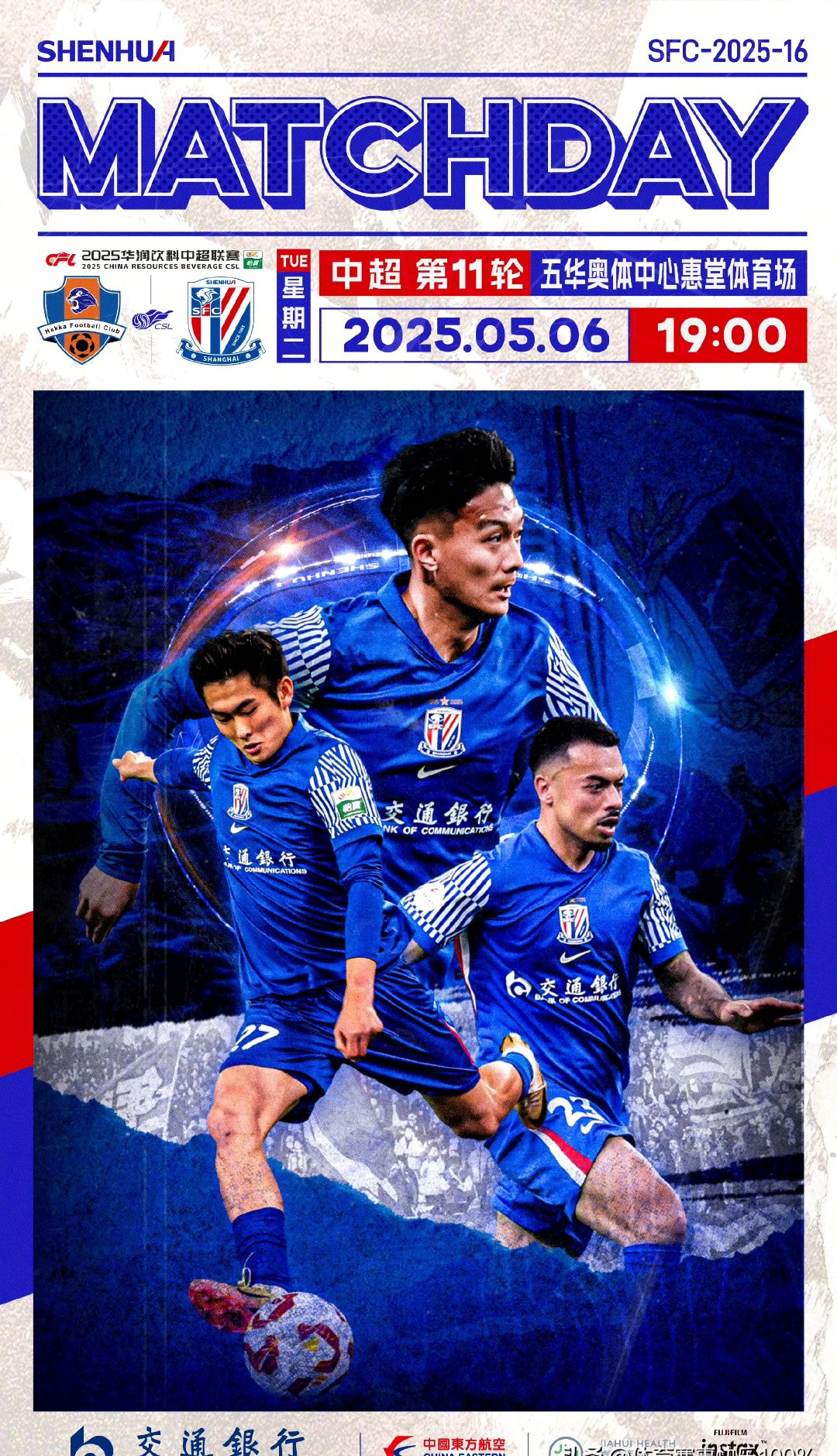 关于上港客场战胜上海申花获得胜利的信息 关于上港客场战胜上海申花获得胜利的信息