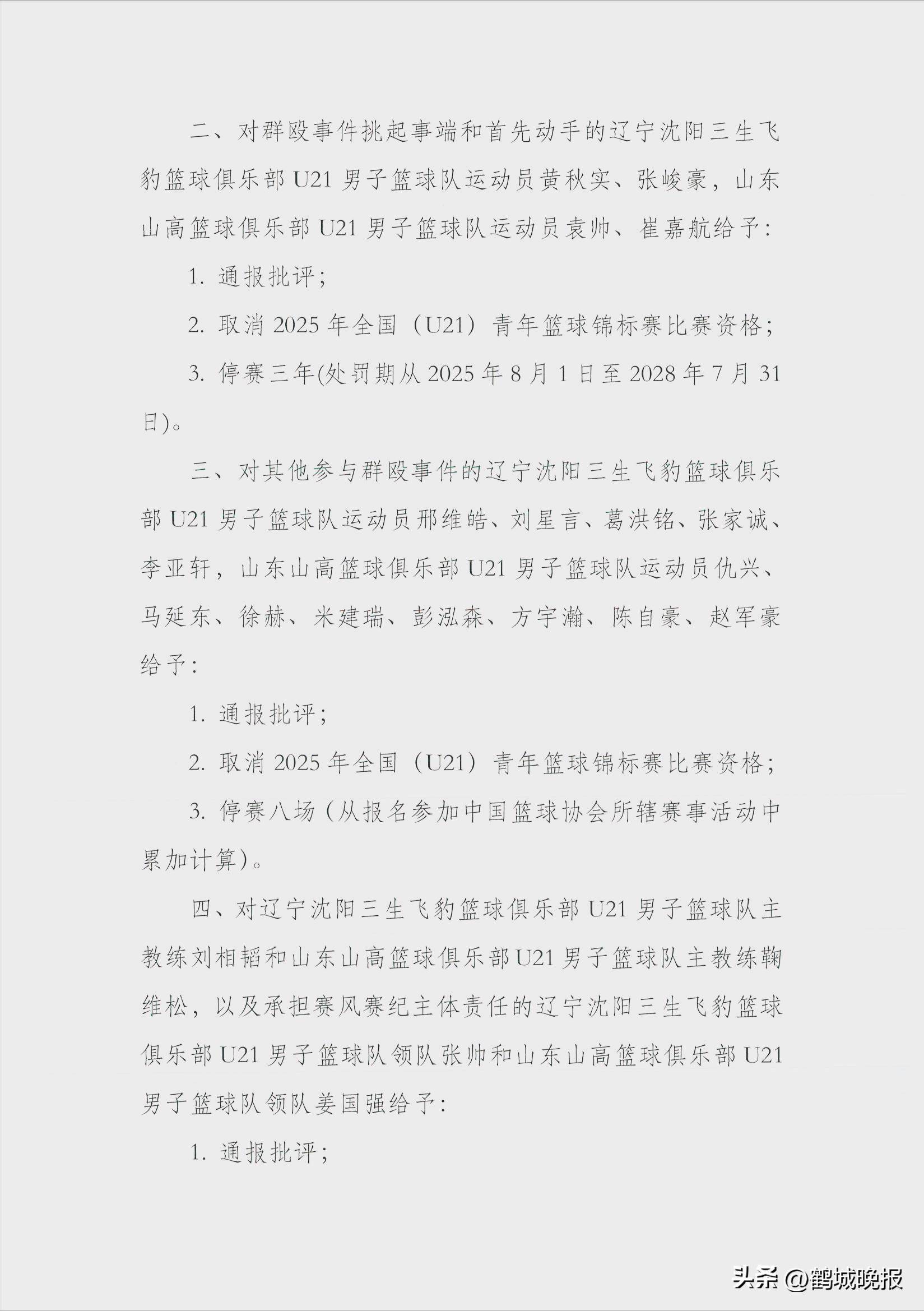 爱游戏在线登录-关于篮球联赛中球员伤病情况通报的信息